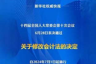 芬奇：西部第1不是我们首要的目标 真正目标是打出自己最棒的篮球